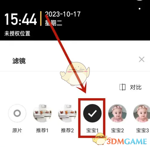 《今日水印相机》美颜滤镜设置方法(图4)
