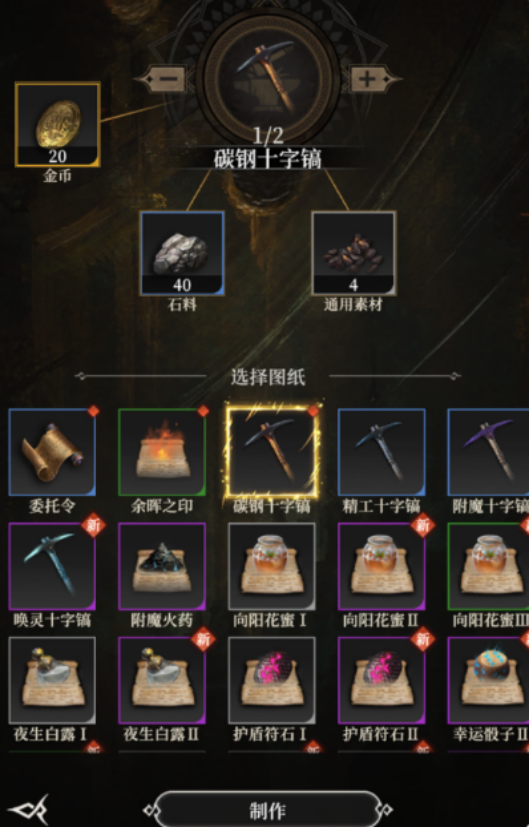 《地下城堡4：骑士与破碎编年史》铲子不够获取攻略(图4)