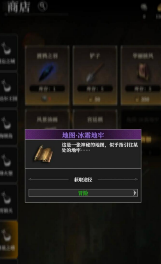 《地下城堡4：骑士与破碎编年史》旅行商人介绍(图4)