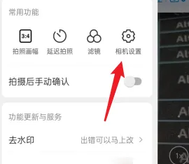 《今日水印相机》设置定位平台方法(图3)