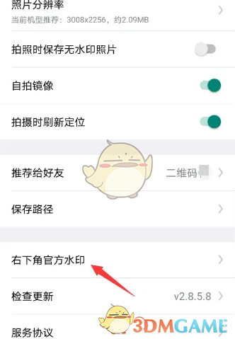 《今日水印相机》添加右下角官方水印方法(图4)