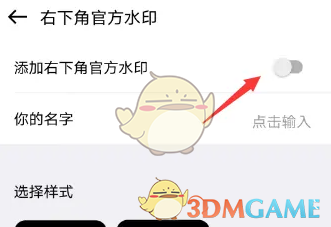 《今日水印相机》添加右下角官方水印方法(图5)