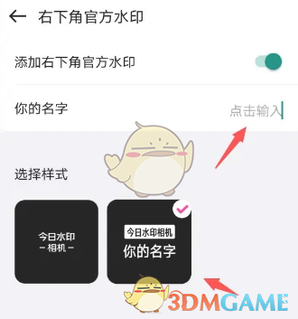 《今日水印相机》添加右下角官方水印方法(图6)