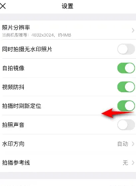 《今日水印相机》拍摄时自动刷新定位设置方法(图4)