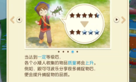 《牧场物语 来吧！风之繁华集市》物品快速升星方法介绍