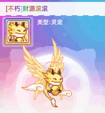 《风之海岸》灵宠财源滚滚技能介绍