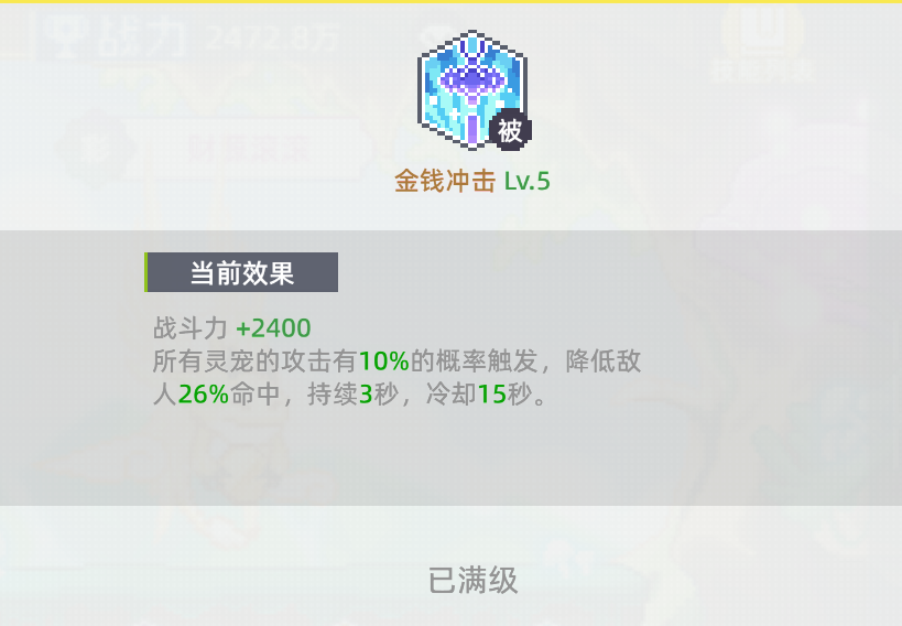 《风之海岸》灵宠财源滚滚技能介绍