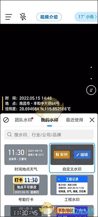 《今日水印相机》设置员工拍照规范方法(图2)