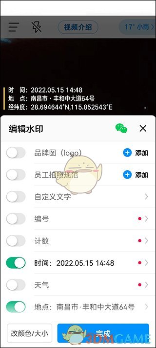 《今日水印相机》设置员工拍照规范方法(图3)