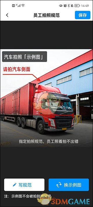 《今日水印相机》设置员工拍照规范方法(图4)