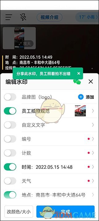 《今日水印相机》设置员工拍照规范方法(图6)