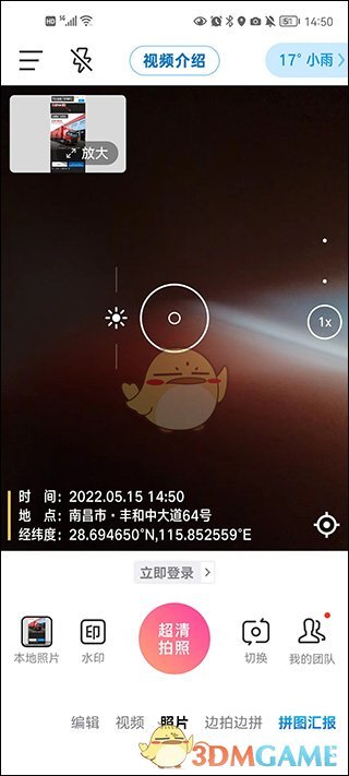 《今日水印相机》设置员工拍照规范方法(图7)