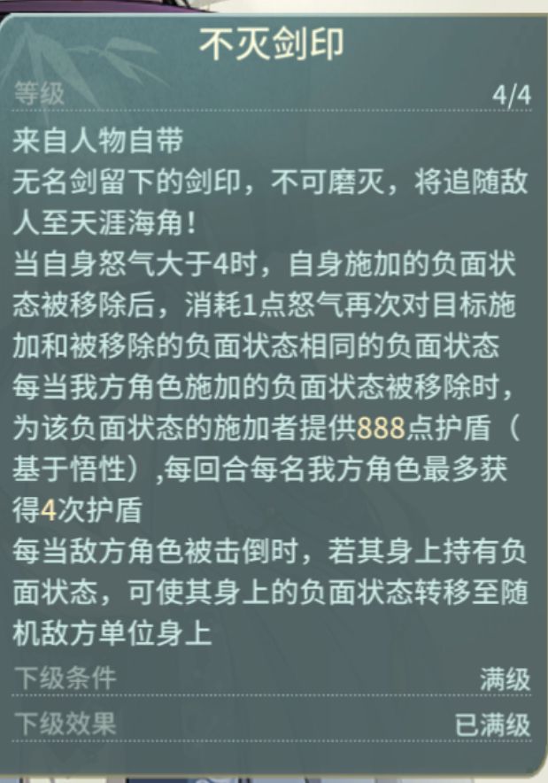 《汉家江湖》不灭剑印新潜质测评