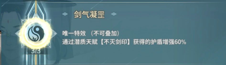 《汉家江湖》不灭剑印新潜质测评