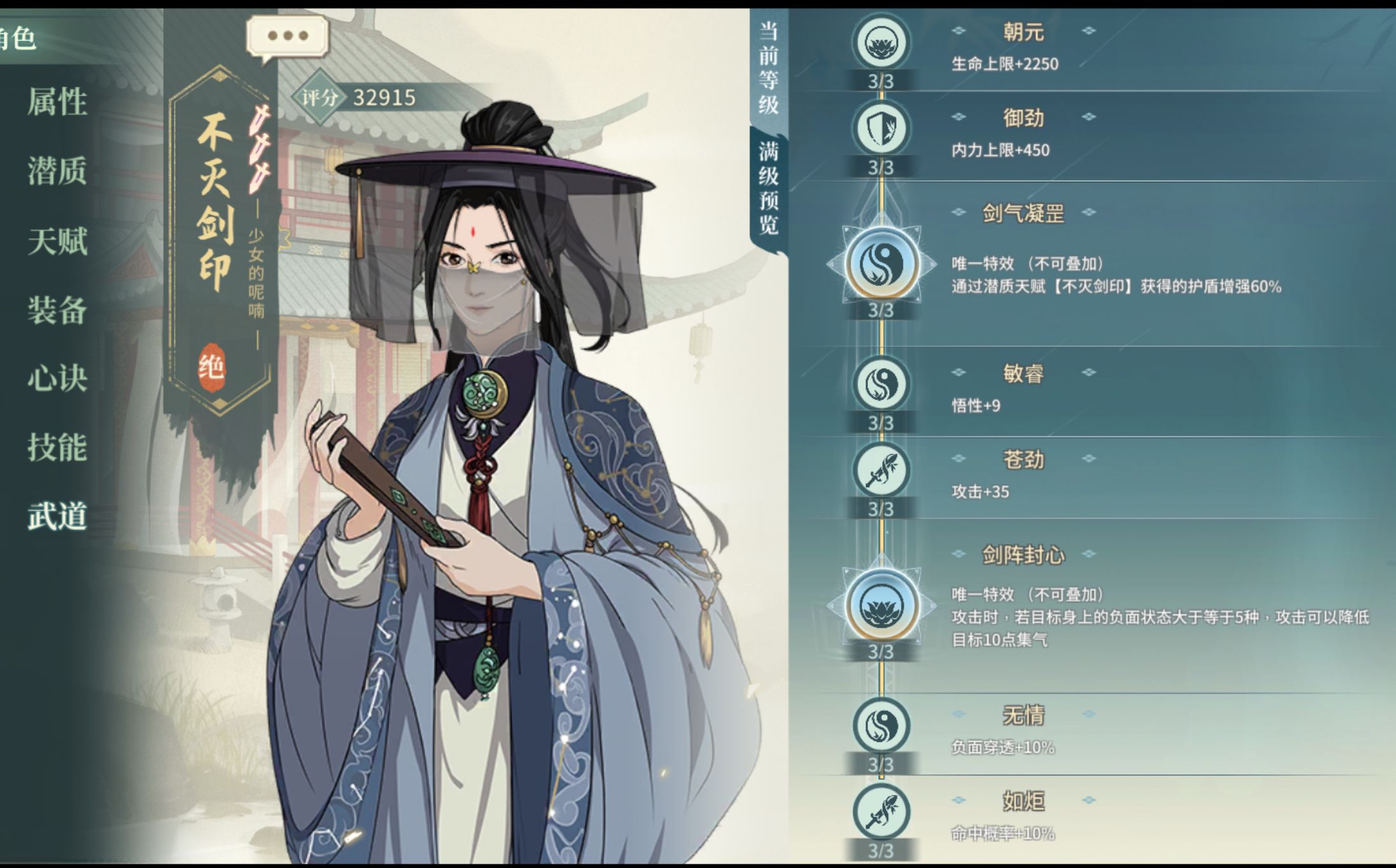 《汉家江湖》不灭剑印新潜质测评