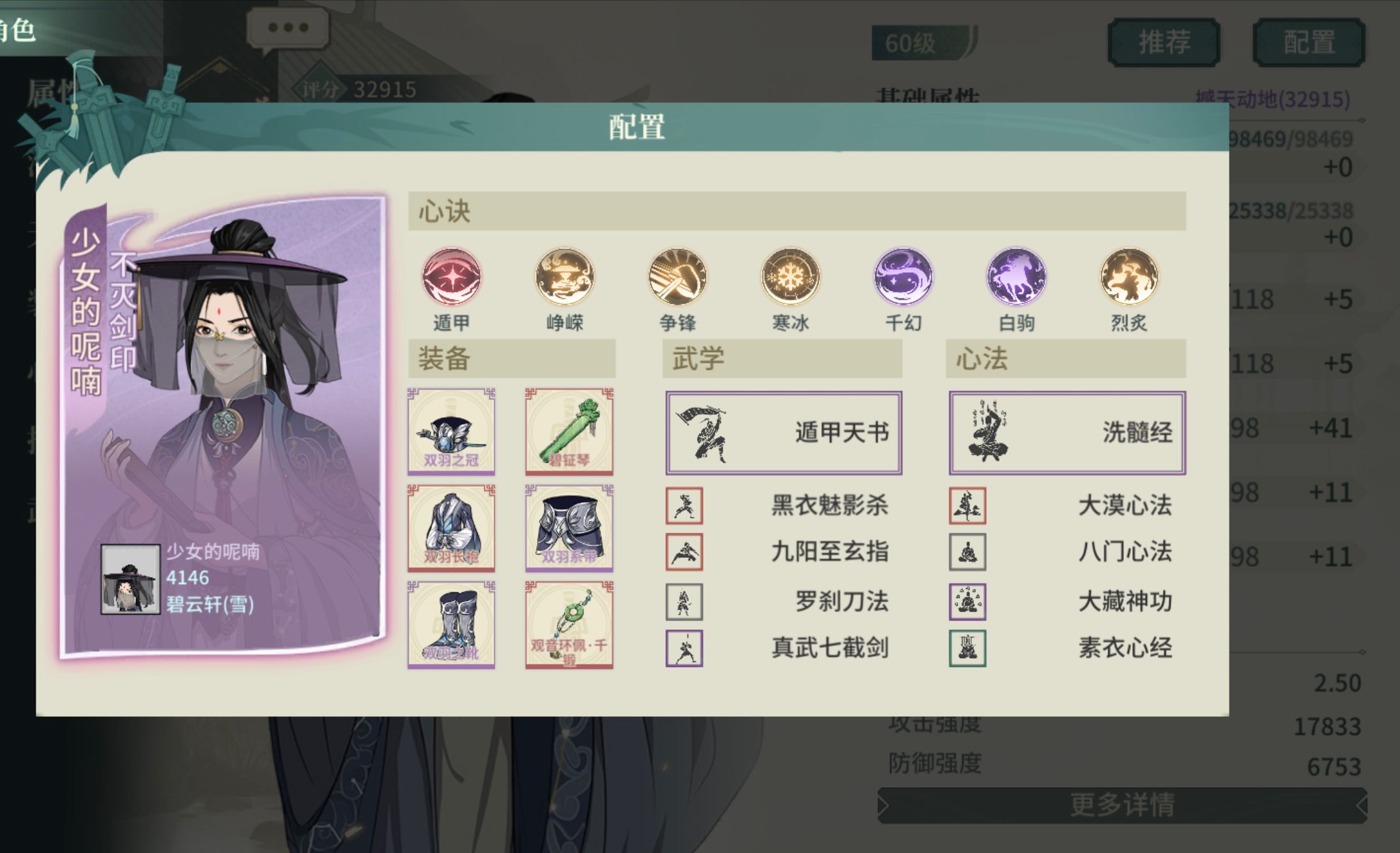 《汉家江湖》不灭剑印新潜质测评