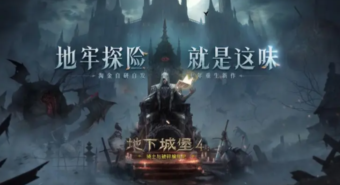 《地下城堡4：骑士与破碎编年史》地下城黯寂之殿通关攻略(图5)