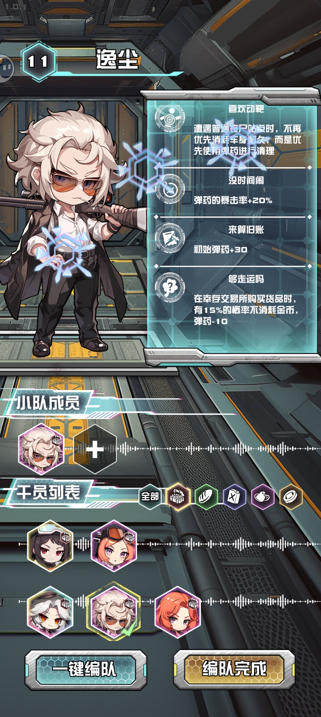 《我在末日送快递》新手入门攻略