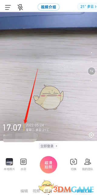 《今日水印相机》选择地点方法(图2)