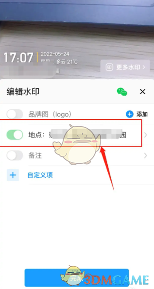 《今日水印相机》选择地点方法(图3)