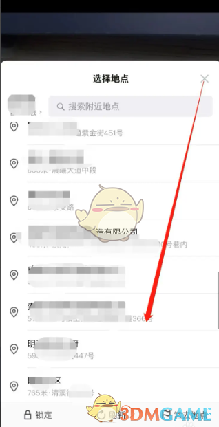 《今日水印相机》选择地点方法(图4)