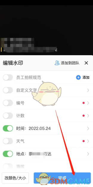 《今日水印相机》选择地点方法(图5)