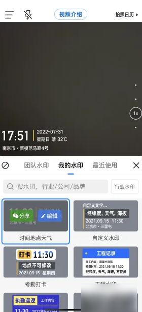《今日水印相机》编辑水印方法(图3)