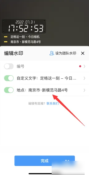 《今日水印相机》编辑水印方法(图4)