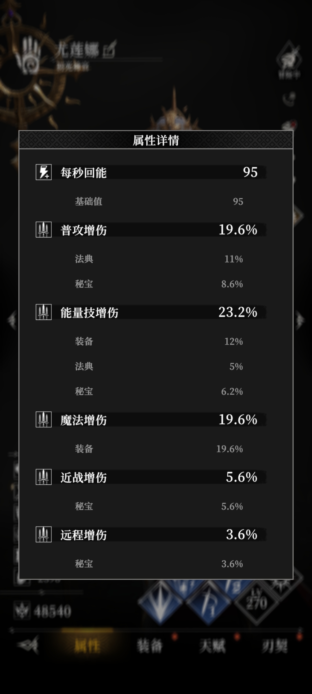 《地下城堡4：骑士与破碎编年史》伤害计算解析