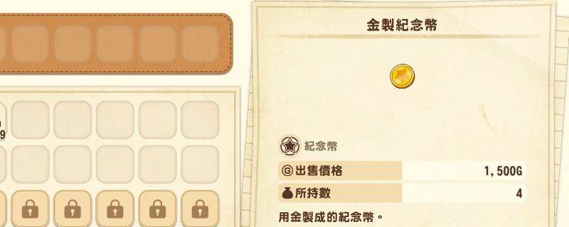 《牧场物语 来吧！风之繁华集市》金制纪念币开局获得方法介绍