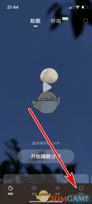 《幻休》设置就寝提醒方法(图2)