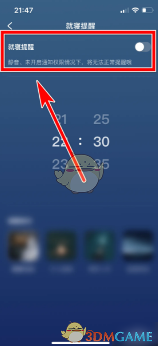 《幻休》设置就寝提醒方法(图4)
