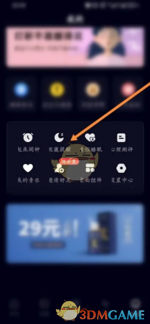 《幻休》自动监测开启方法(图3)