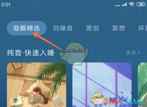 《幻休》听助眠音方法(图3)