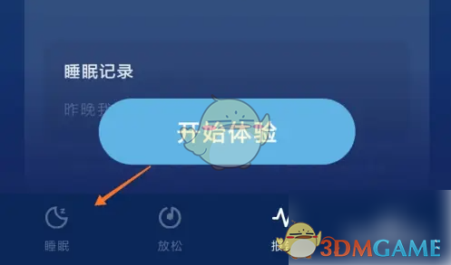 《幻休》听助眠音方法(图2)