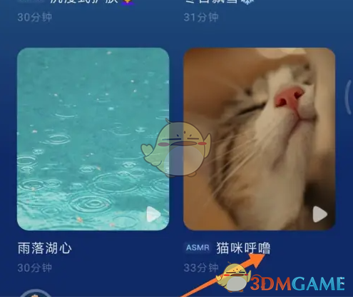 《幻休》听助眠音方法(图4)