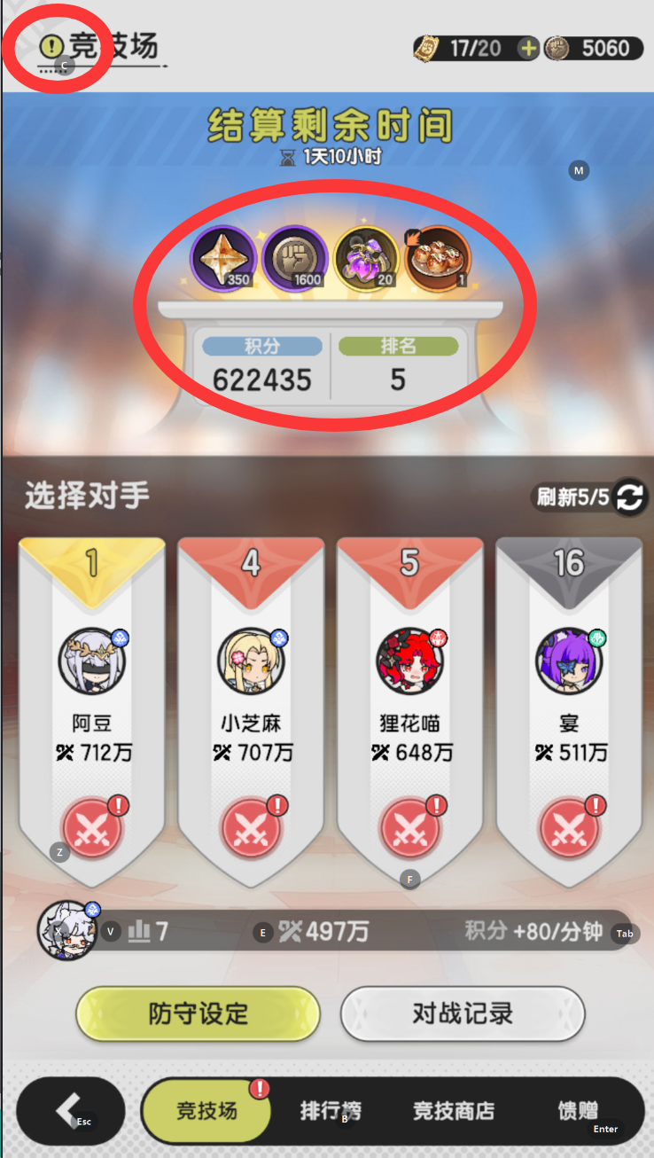 《仗剑传说》竞技商店兑换优先级