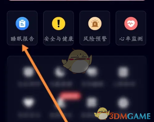 《幻休》查看睡眠报告方法(图3)