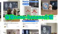 谷歌nano-banana介绍