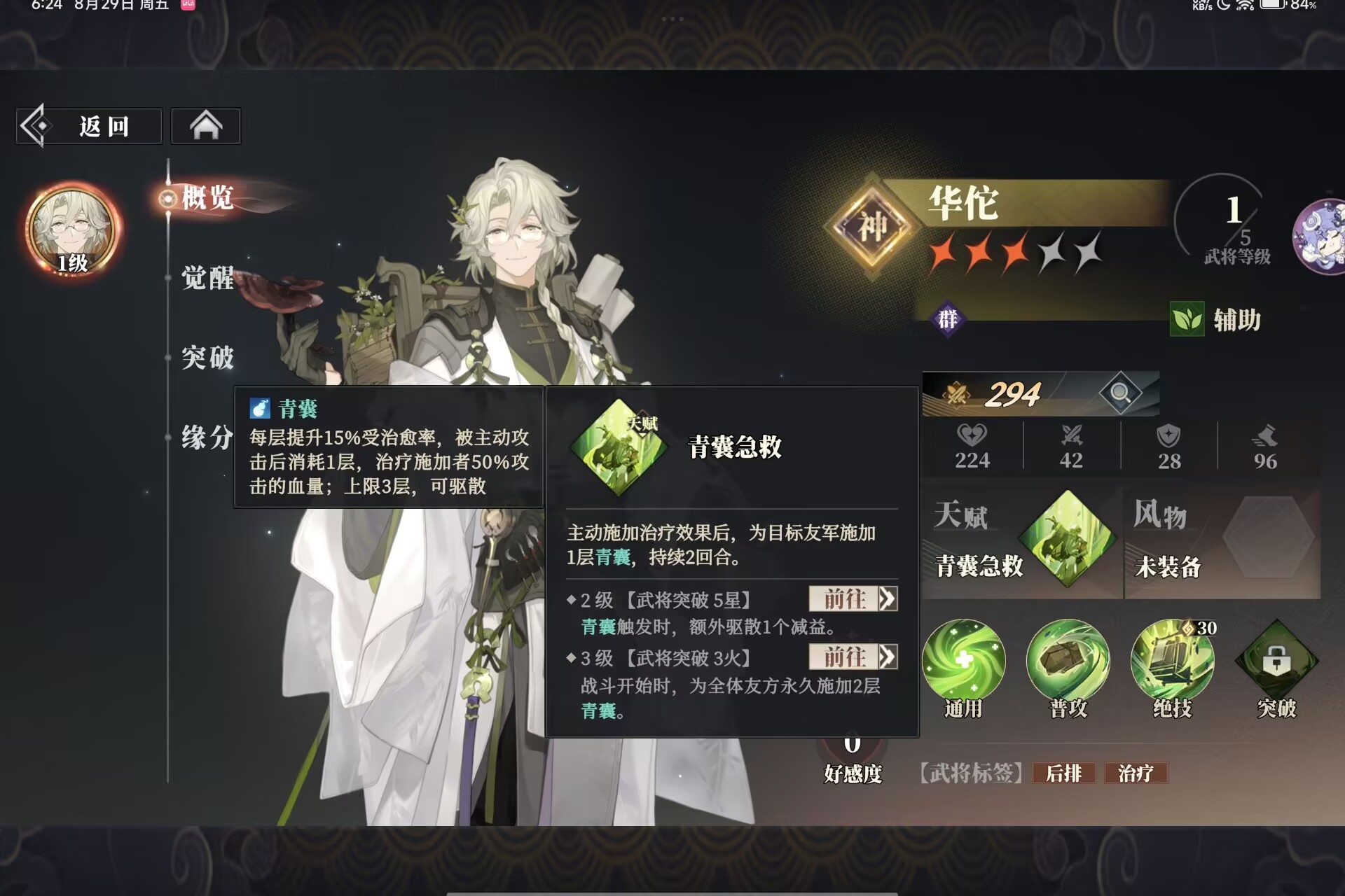 《三国志幻想大陆2：枭之歌》华佗及风物悬壶测评