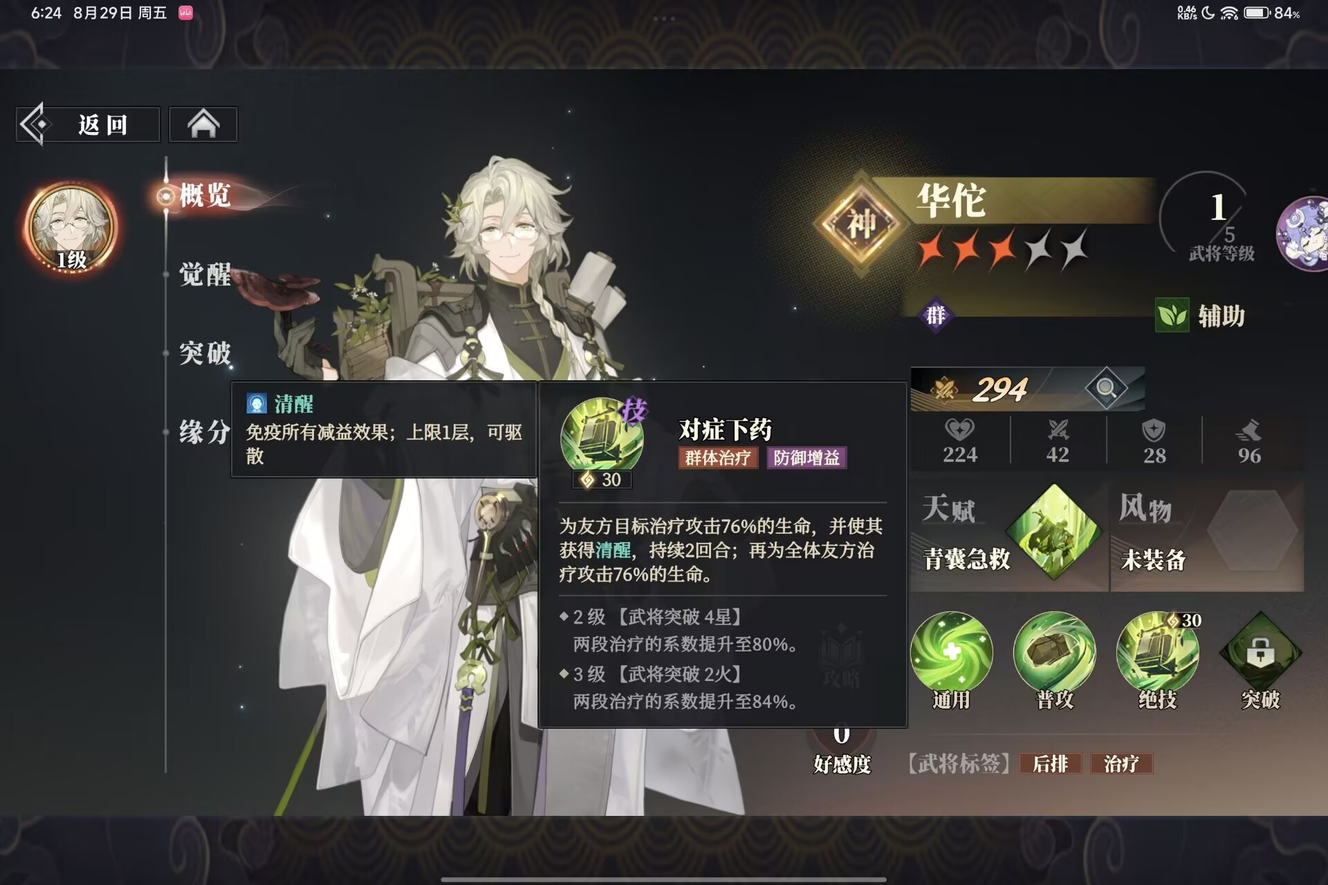 《三国志幻想大陆2：枭之歌》华佗及风物悬壶测评