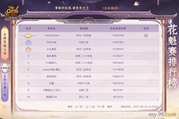 2517万朵圣莲加冕《魔域》花魁女神，非遗定制奢礼闪耀璀璨星光