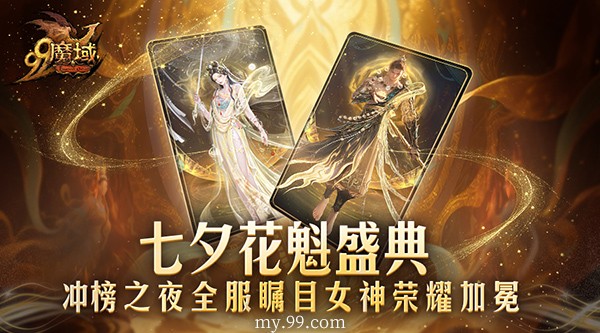2517万朵圣莲加冕《魔域》花魁女神，非遗定制奢礼闪耀璀璨星光