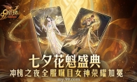 2517万朵圣莲加冕《魔域》花魁女神，非遗定制奢礼闪耀璀璨星光