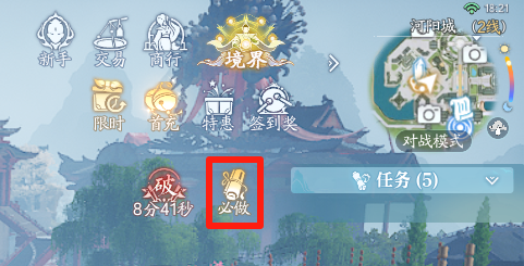 《诛仙2》每日任务要点