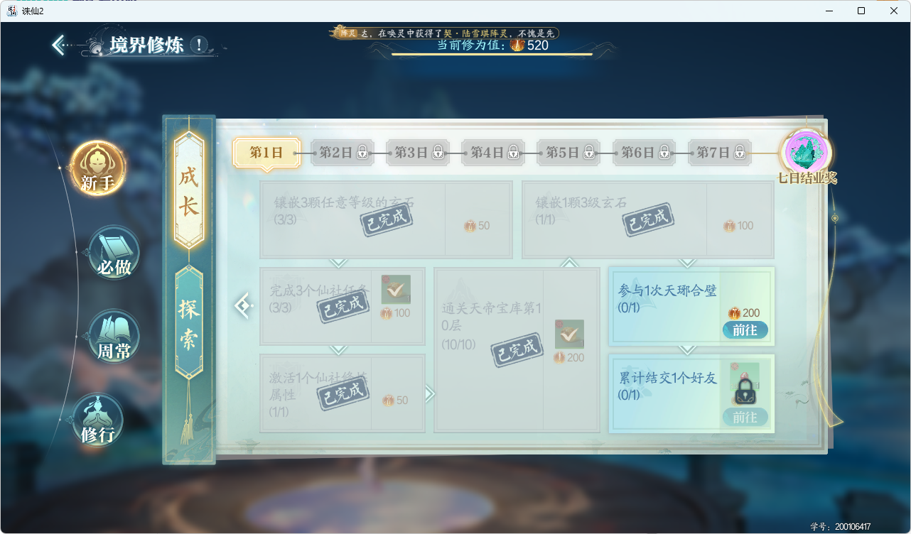 《诛仙2》每日任务要点