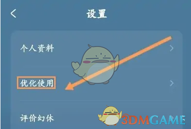 《幻休》优化使用方法(图4)