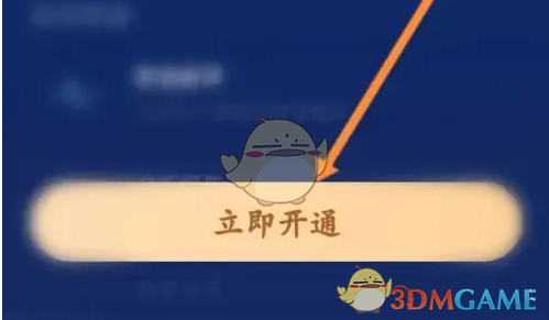 《幻休》开通会员方法(图4)