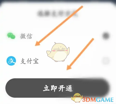 《幻休》开通会员方法(图5)