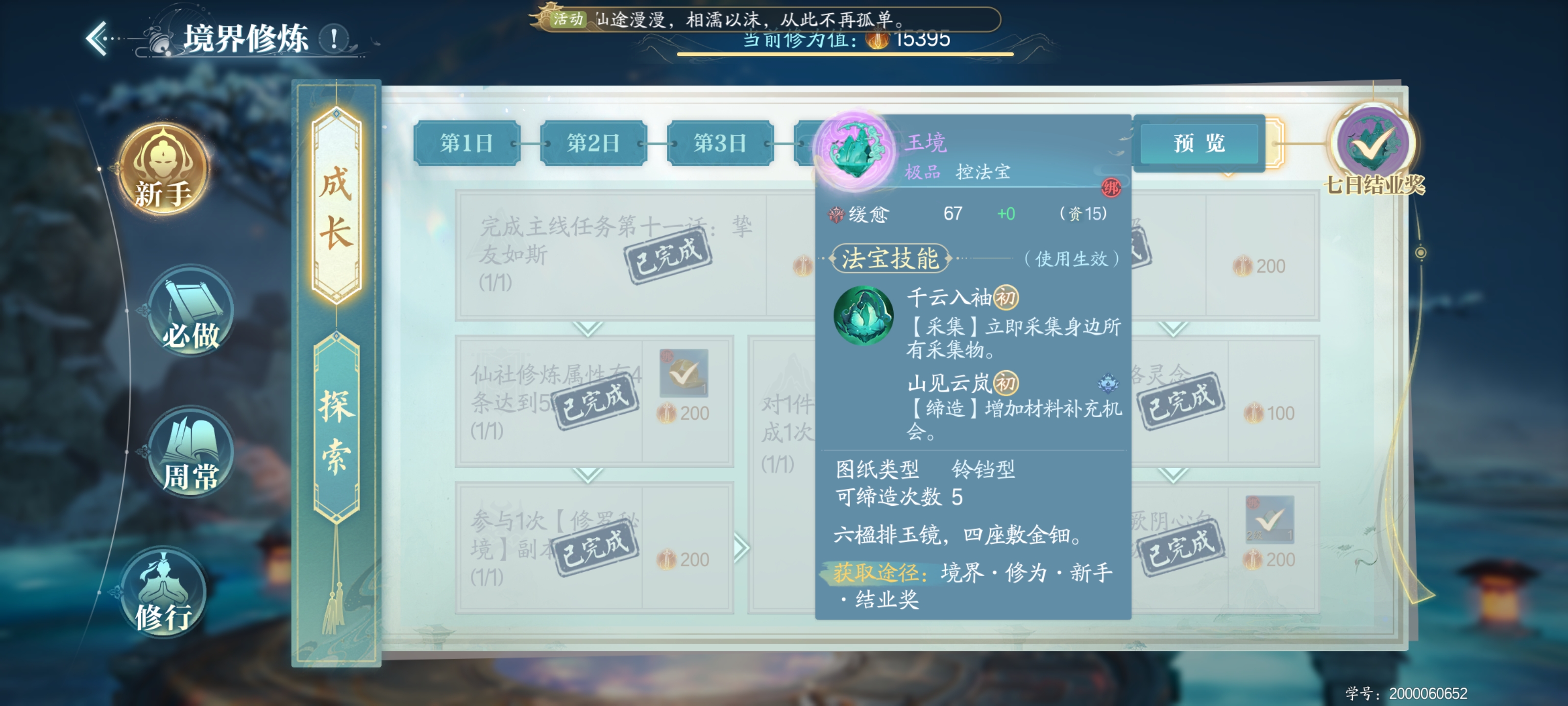 《诛仙2》新手高效开局攻略